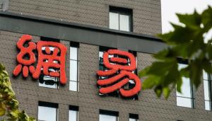 网易回应外包裁员传闻 正常业务调整