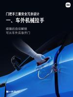 小米新一代SU7采用车外机械拉手 三重安全冗余设计