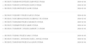 9省份11所高校升格为“大学” 教育部同意更名