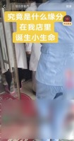 产妇街头发作扒开服装店门求助 母子平安获救