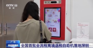 离境退税自助机有多便捷?游客实测