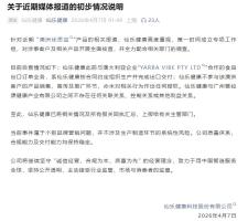 仙乐健康再回应优思益风波 澄清合作细节