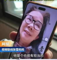 张雪母亲称儿子内心干净 专注造车梦