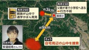 日本失踪小学生遗体被发现 案件疑点重重