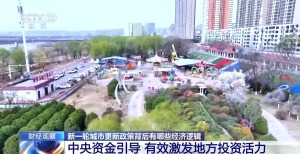 解锁新一轮城市更新政策背后的经济逻辑