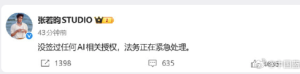 张若昀工作室：没签过AI授权