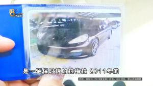 男子18万买二手保时捷被原车主拖走 车辆纠纷浮出水面
