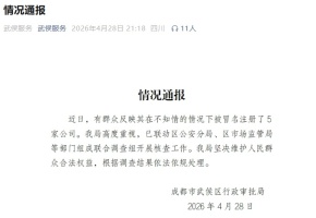 官方核查女子被冒名注册5家公司 多部门联动调查