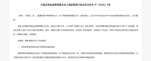 昔日百亿私募实控人遭终身市场禁入 违规操作曝光