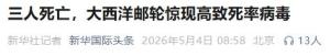 邮轮爆发汉坦病毒或出现人传人 世卫组织展开调查