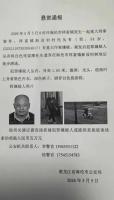黑龙江海伦重大刑案嫌疑人落网 警方成功抓捕