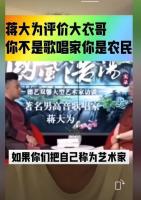 朱之文回应蒋大为“农民歌手”言论 沉默的智慧