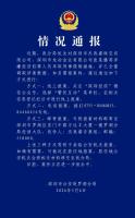深圳杰我睿涉案人员被刑拘 黄金兑付危机发酵