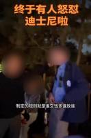 男子质疑迪士尼尊享卡优先通道 规则引发争议