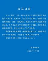 教育局通报副校长辱骂女学生 不当言语引发公众关注