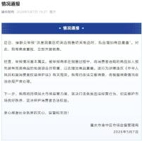 官方通报洪崖洞奶芙店私自增加重量 商家行为涉嫌违法