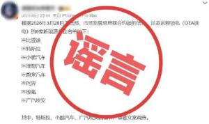 中汽协：8家新能源车企锁电被约谈不实 多家车企辟谣澄清