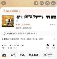 皮皮虾事件餐饮店仍暂停营业 宰客争议待解