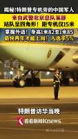 “国门第一哨”入选率仅5% 百里挑一的精英守卫
