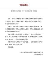 上海交大通报“学生私吞竞赛奖金” 不诚信行为受严惩