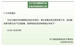 强降雨致湖南石门新增失联5人 救援工作持续进行