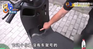 男子称上牌的电瓶车没车架号 职能部门立案调查