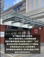 14人被騙在地鐵上班每天敬禮打卡 騙局暴露管理漏洞