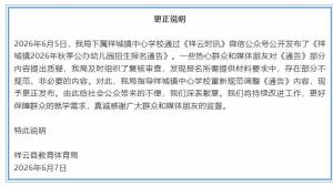 幼儿园报名要求提供工资流水 官方更正不规范内容