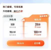 电信运营商“新老用户不同权”频发 老用户遭遇“杀熟”质疑