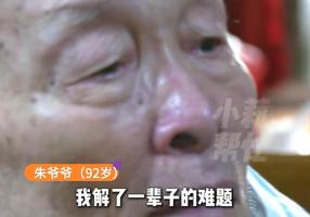 92岁老人立遗嘱把房子给弱势女儿 爱的最后安排