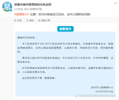 深圳超1300座公园因暴雨关闭 安全考量暂闭园