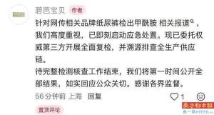 甲酰胺纸尿裤 品牌回应抽检争议