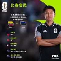 马宁将主哨 中国足球迎历史性一刻 三名中国裁判创纪录执法世界杯