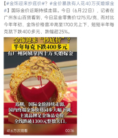 金价暴跌有人花40万买婚嫁金 金饰价格大跳水