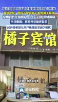 老板说取名橘子宾馆只因孩子爱吃 却遭连锁酒店起诉索赔