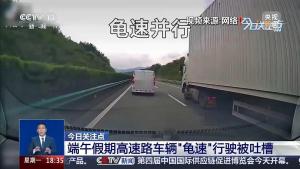 女子第一次开车上高速 25公里开了33分钟 龟速行驶引热议