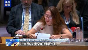 中方谴责一切针对儿童的暴力行为 呼吁保护儿童免受冲突伤害