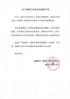东鹏特饮创始人饭局上拒绝喝自家饮料视频热传，东鹏饮料发声明 澄清虚假信息误导