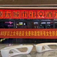 山西运城一酒吧标语被指低俗 格调引争议