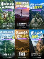 名山景区为了抢人爬山直接卷起来了 比谁更能帮人减重
