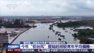 历年“初台风”何时上线 今年首个登陆我国台风揭秘