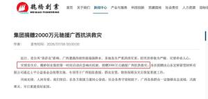 山东一企业为广西捐款2000万 最大笔善款助力抗洪救灾