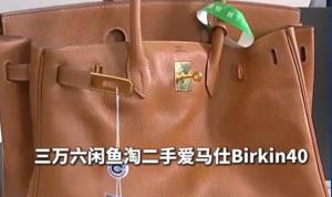男子称三万六买到重大瑕疵爱马仕 信任崩塌引关注