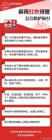 因暴雨预警，北京动物园7月10日起临时闭园 全市多景区响应关闭