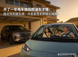 电车真的不如油车耐用吗 稳定性差异解析