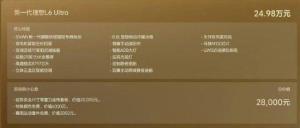 新一代理想L6售价24.98万元 配置全面升级
