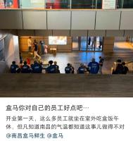 盒马被曝让员工三伏天在户外吃饭 引发关怀争议