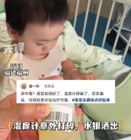 家人打碎温度计未通风致宝宝汞超标 宝宝在空调房吸了7小时汞蒸气