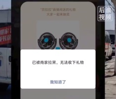 货拉拉直播间中奖领奖时发现被拉 货拉拉回应