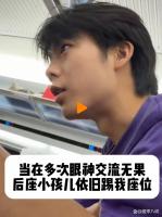 男孩一直踢座椅妈妈一巴掌解决 公共育儿方式引热议